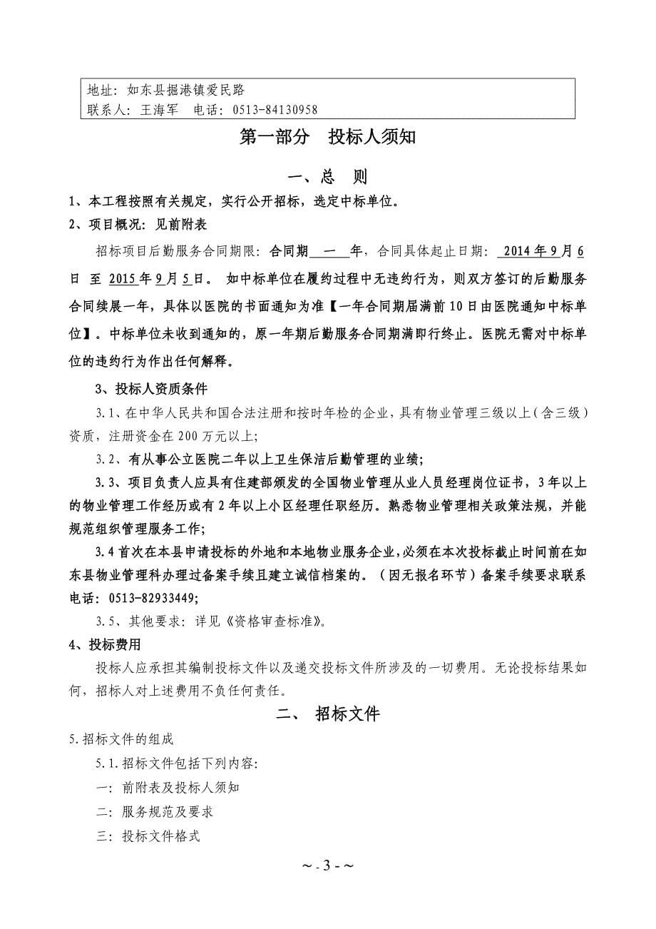 如东县第二人民医院后勤服务项目_第5页