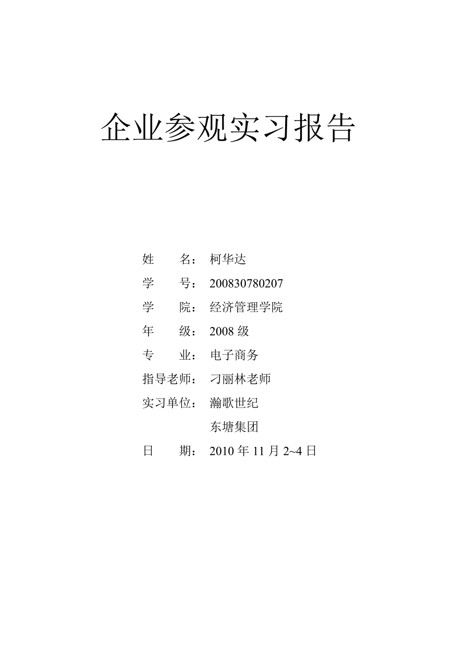 企业参观实习报告_第1页