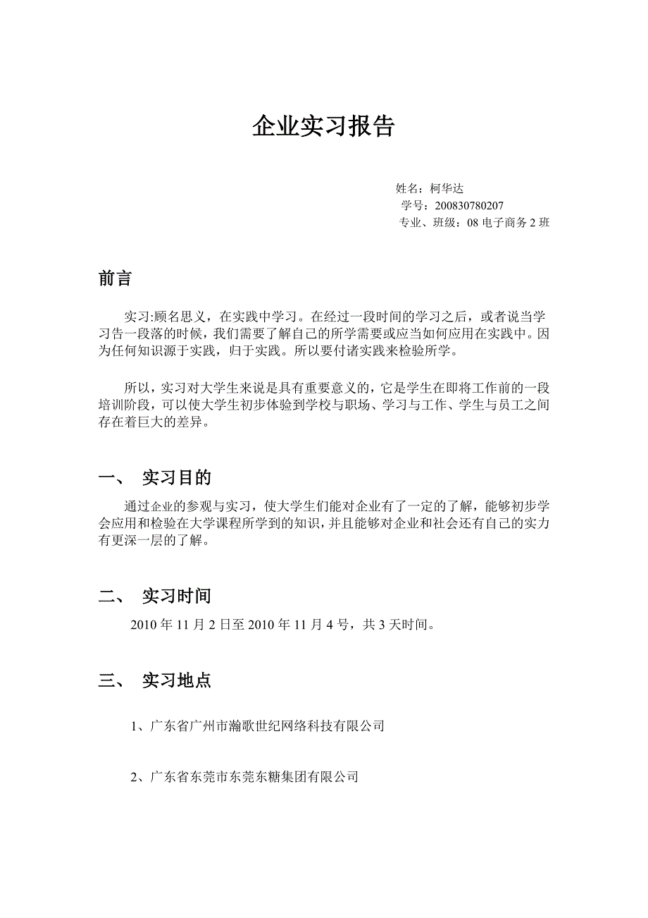 企业参观实习报告_第2页