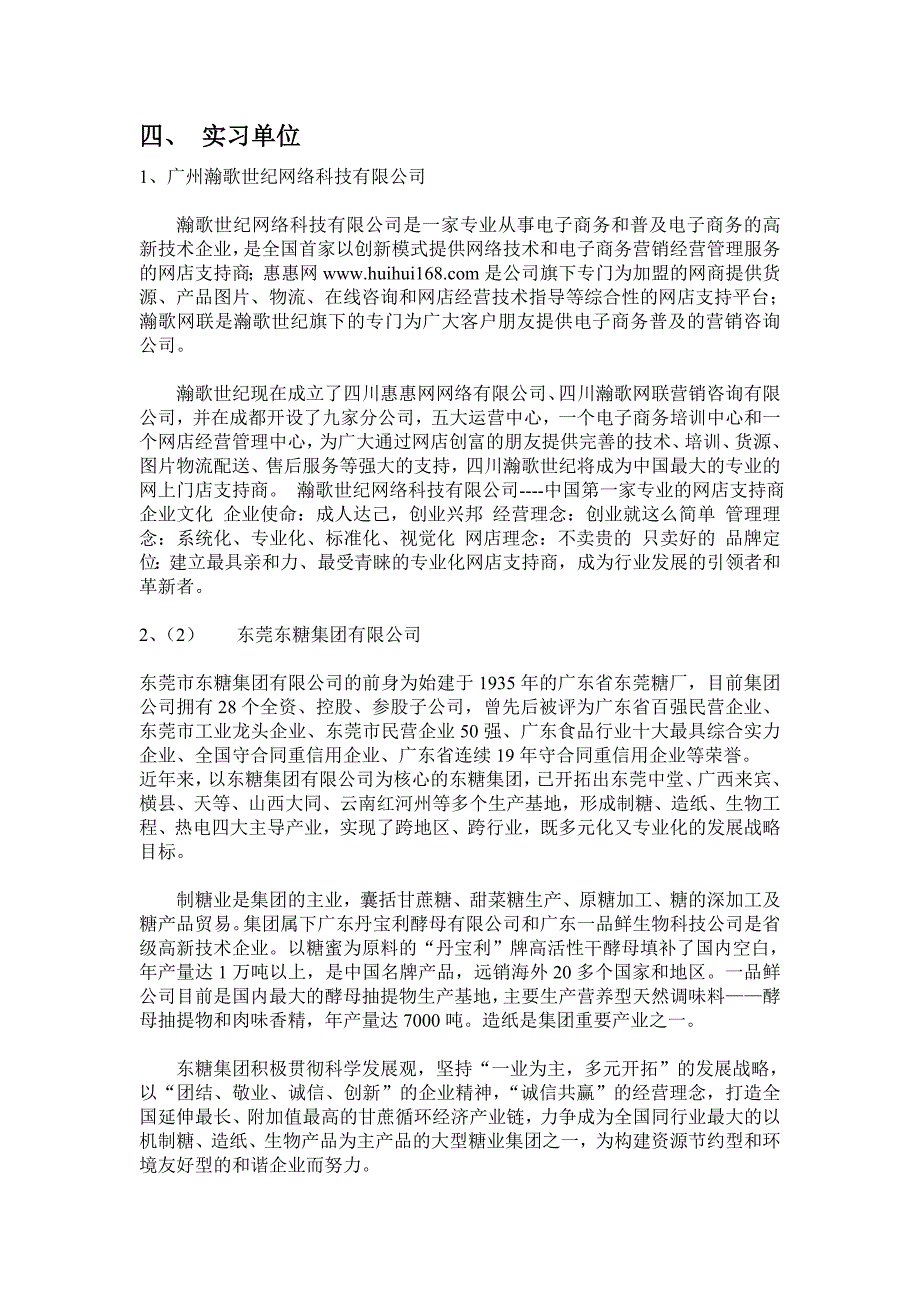 企业参观实习报告_第3页