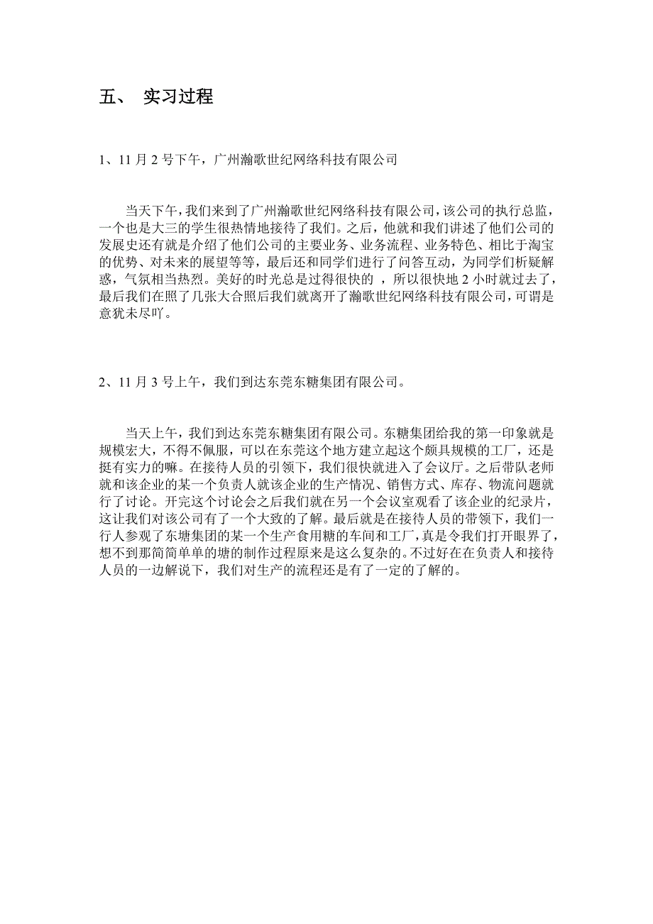 企业参观实习报告_第4页