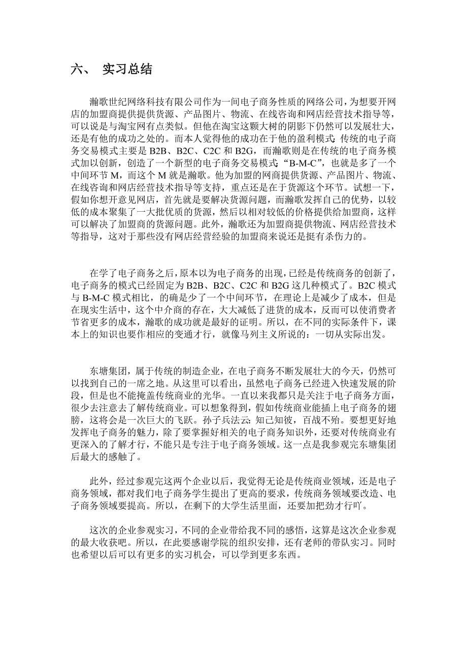 企业参观实习报告_第5页