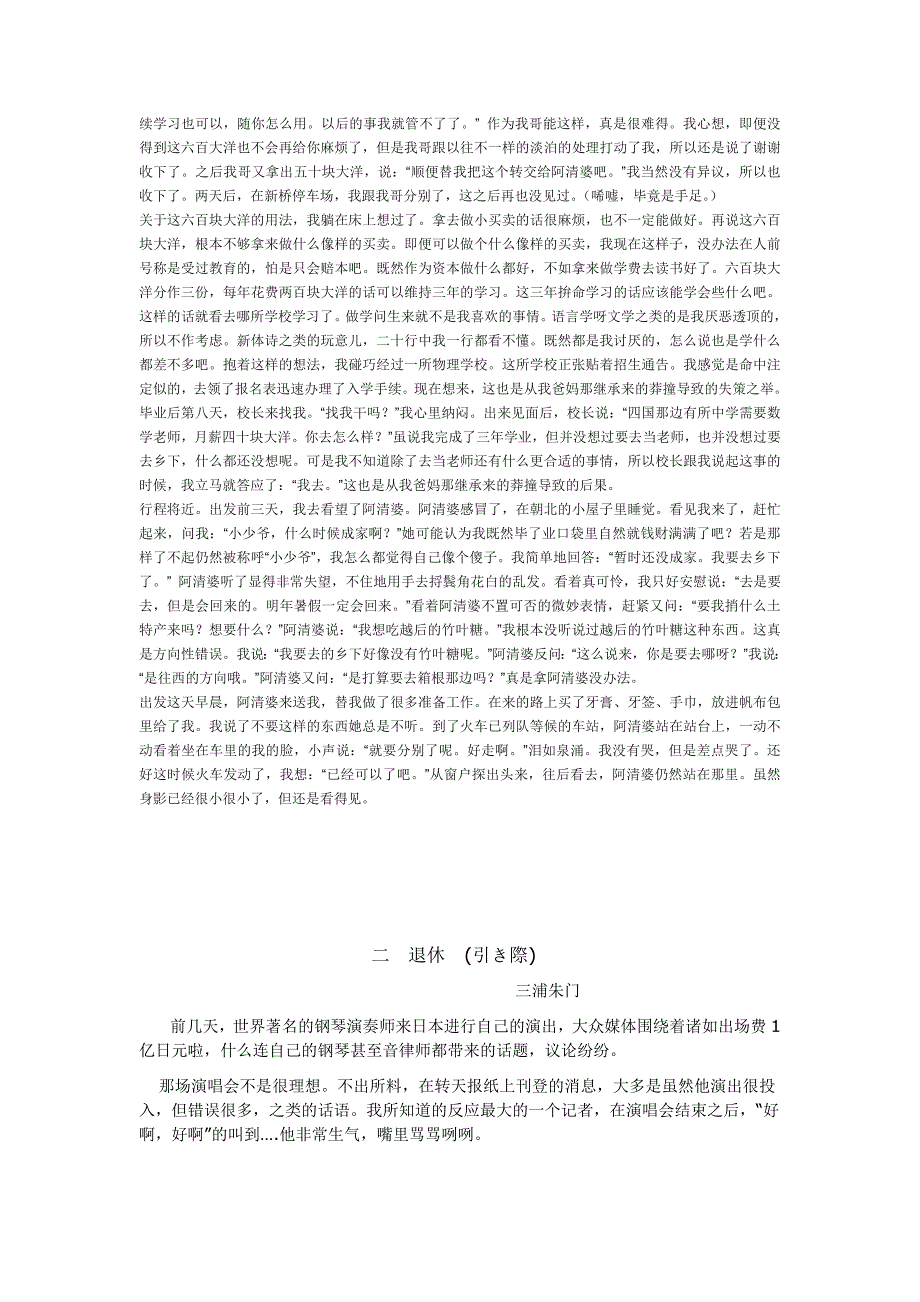 高级日语第三册 12345课文翻译_第3页