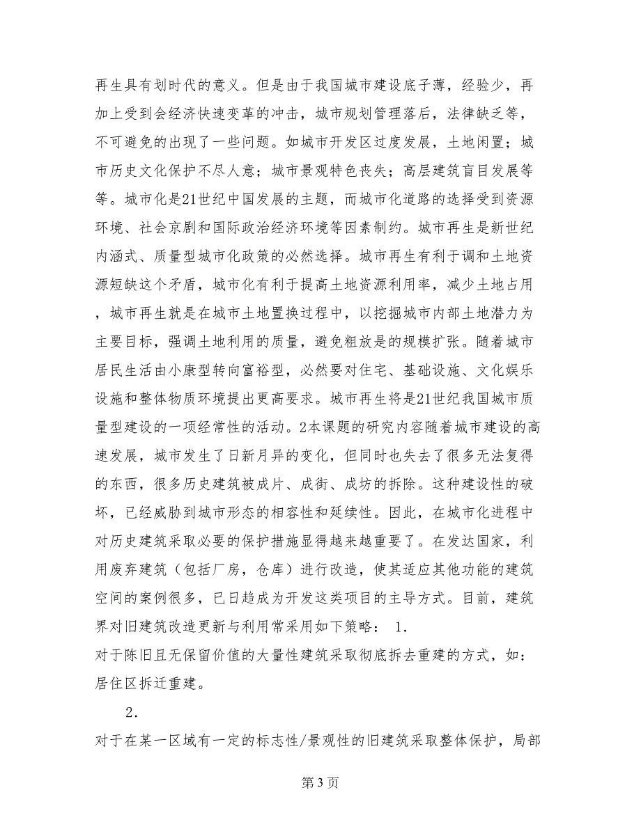 室内设计专业毕业设计（论文）学生开题报告_第3页