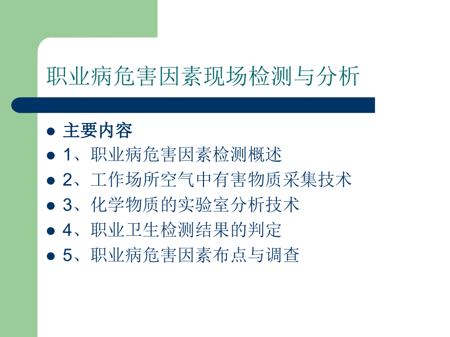 职业病危害因素检测分析、现场布点与调查_第2页