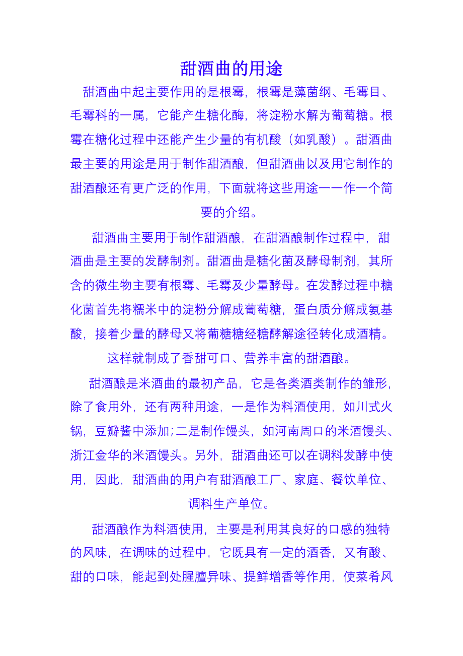 甜酒酿的制作方法_第4页