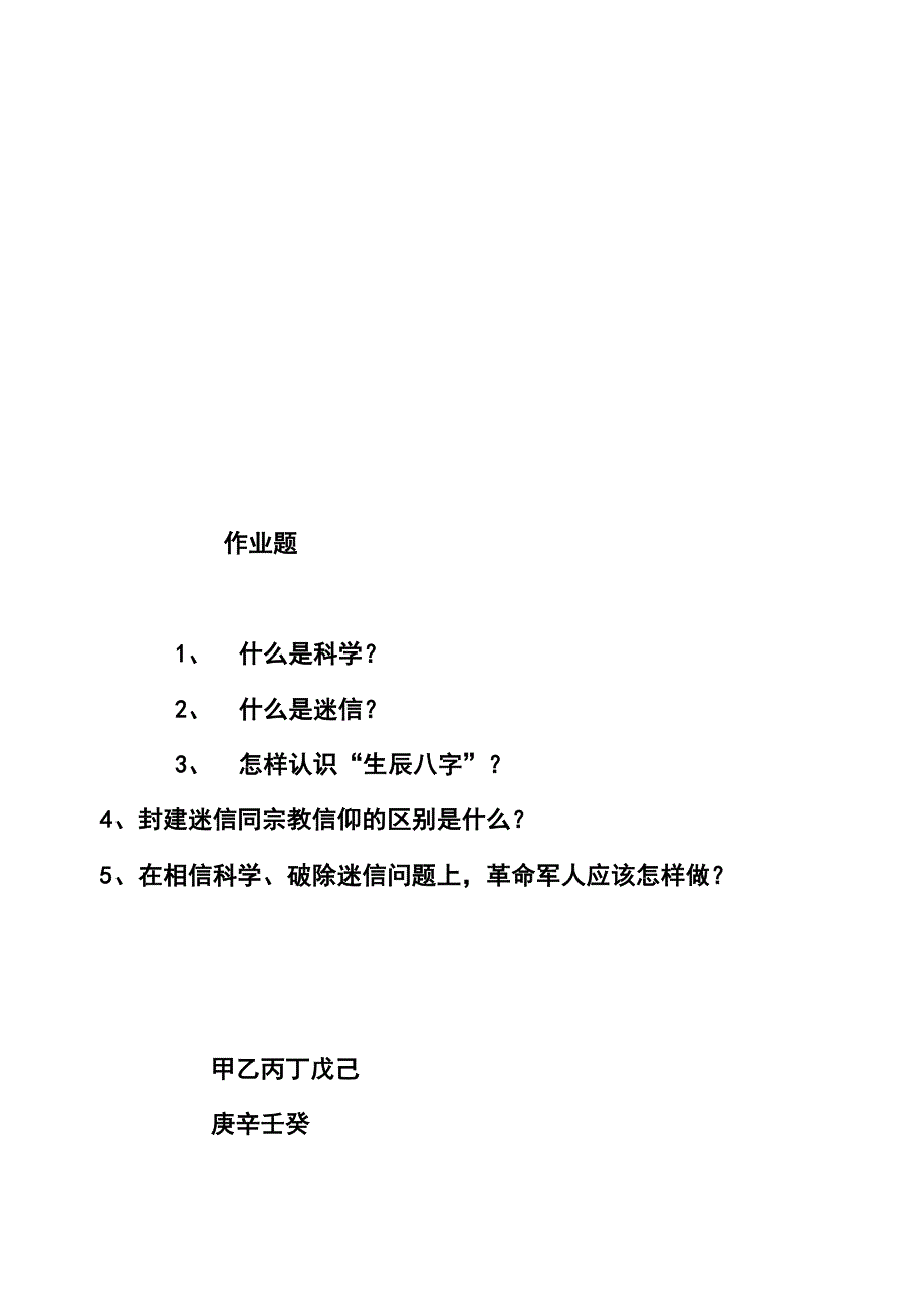 资料相信科学 破除迷信_第3页