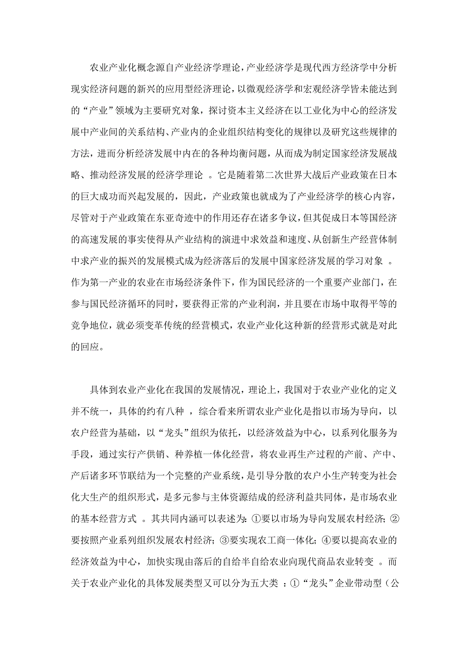 新疆资源型区域推行农业产业化的可行性初探——以新疆塔城地区额敏县红花产业为个案_第4页