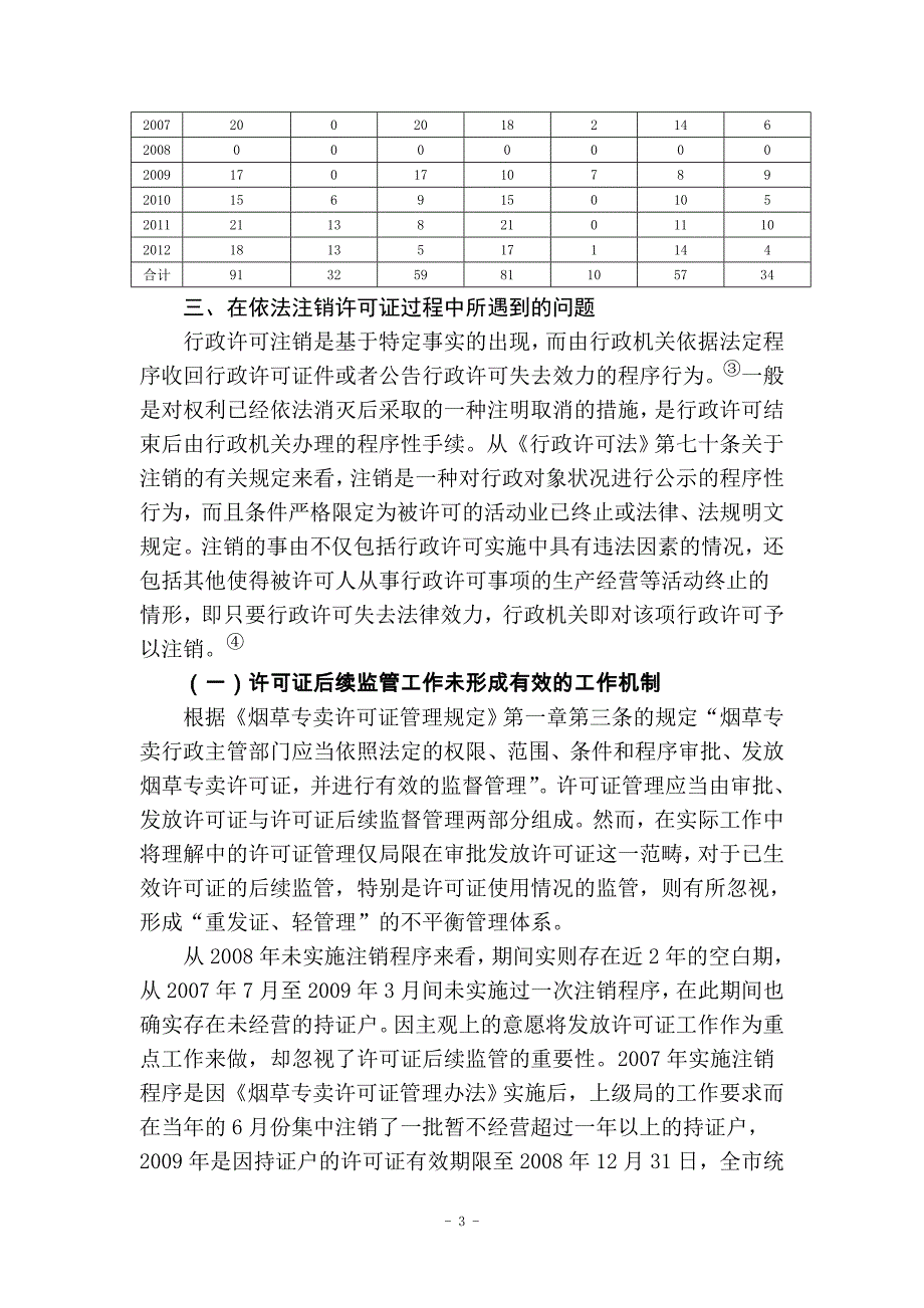 依法注销在许可证管理中的应用d_第3页