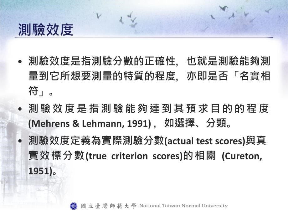 华语文能力测验与教学结合_第5页