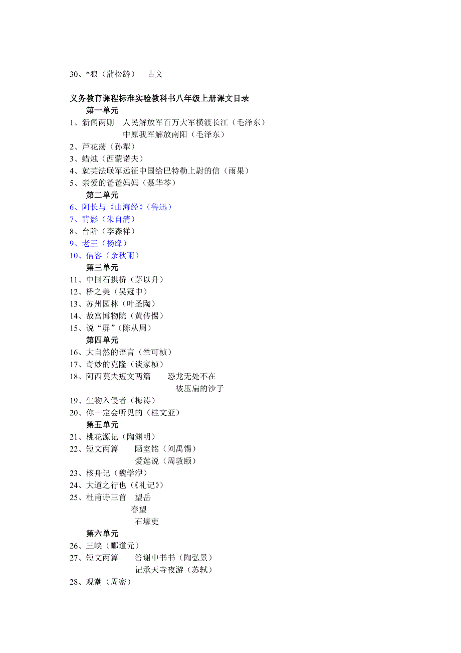 人教版初中语文教材散文篇目_第3页