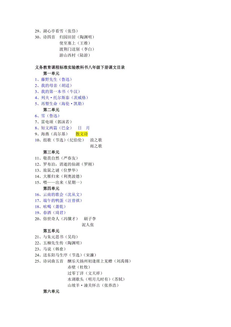 人教版初中语文教材散文篇目_第4页