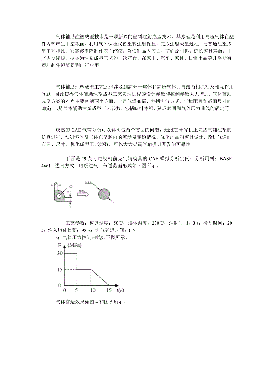 注塑CAE技术简介_第3页