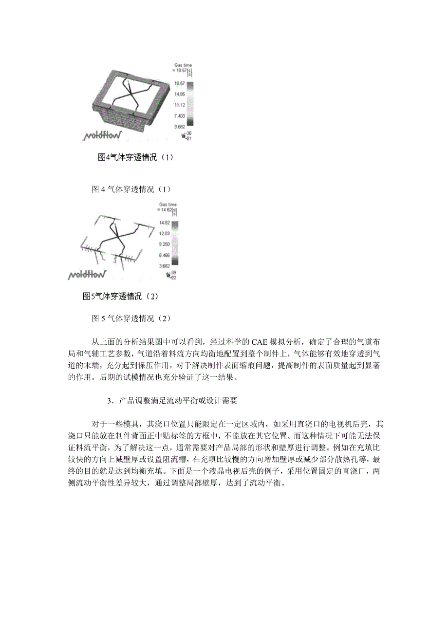 注塑CAE技术简介_第4页