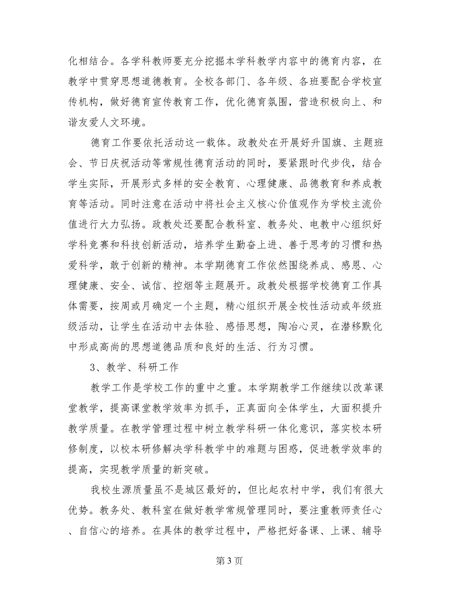 高中2017-2018学年第二学期工作计划_第3页