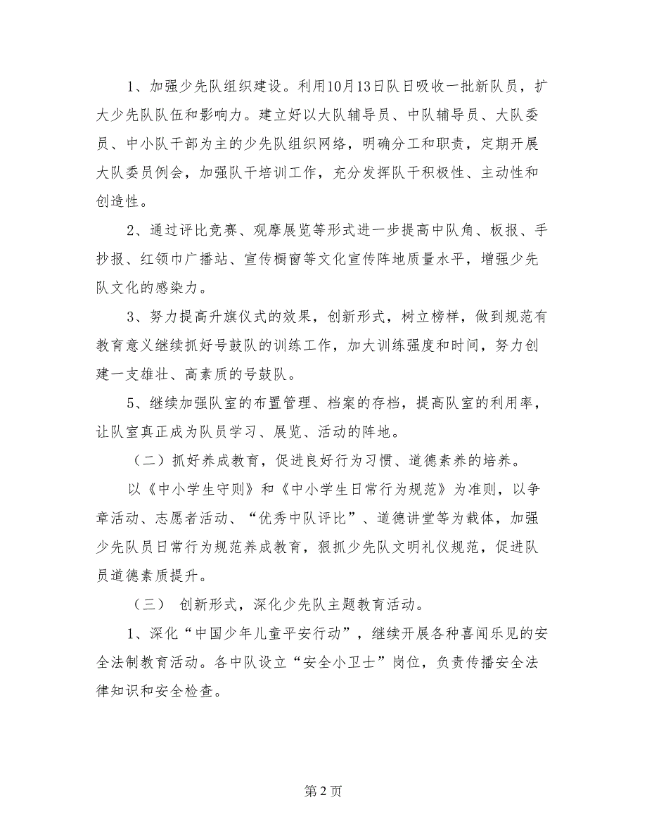 小学少先队大队工作计划_第2页