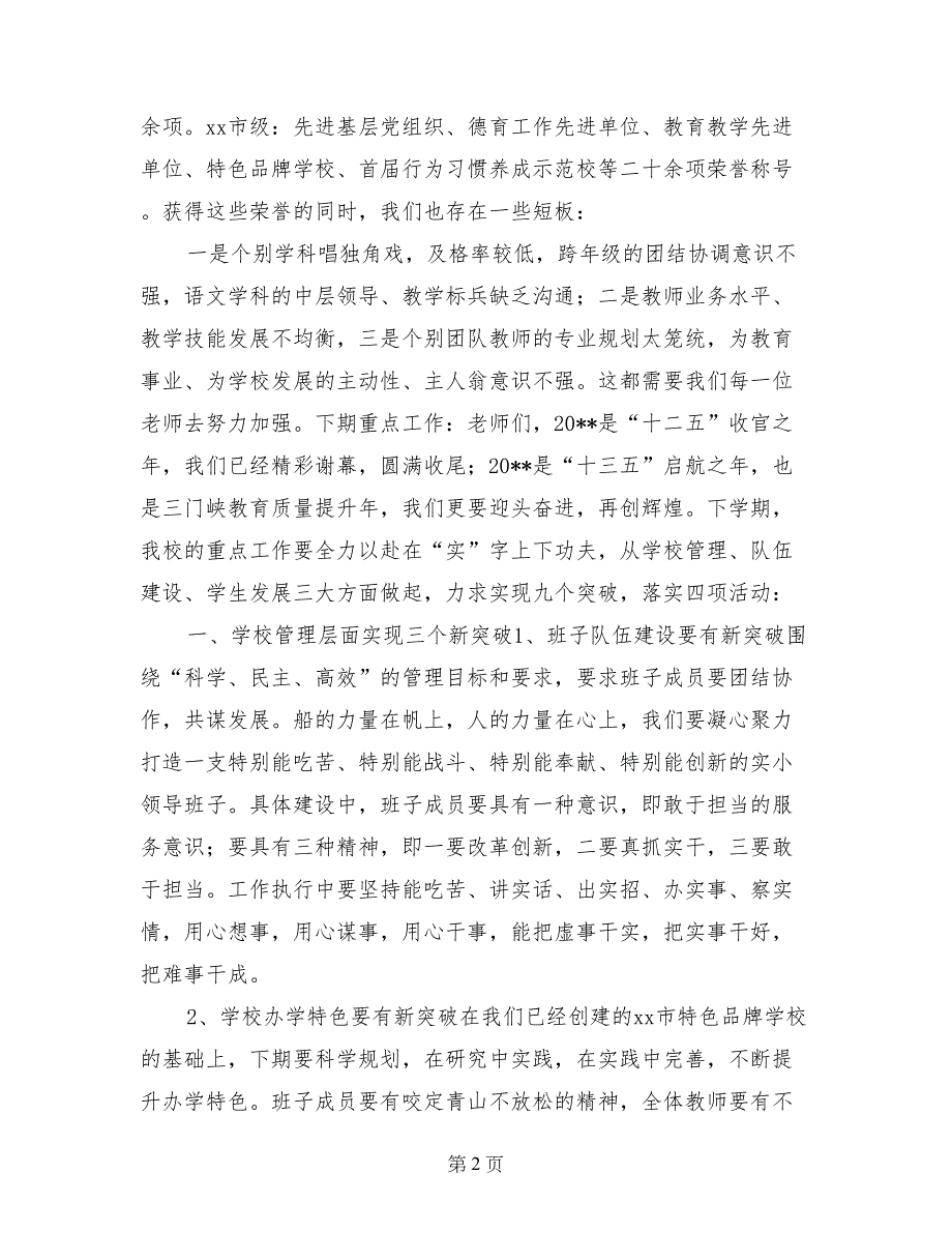 2017-2018下期教师散学典礼校长讲话稿_第2页