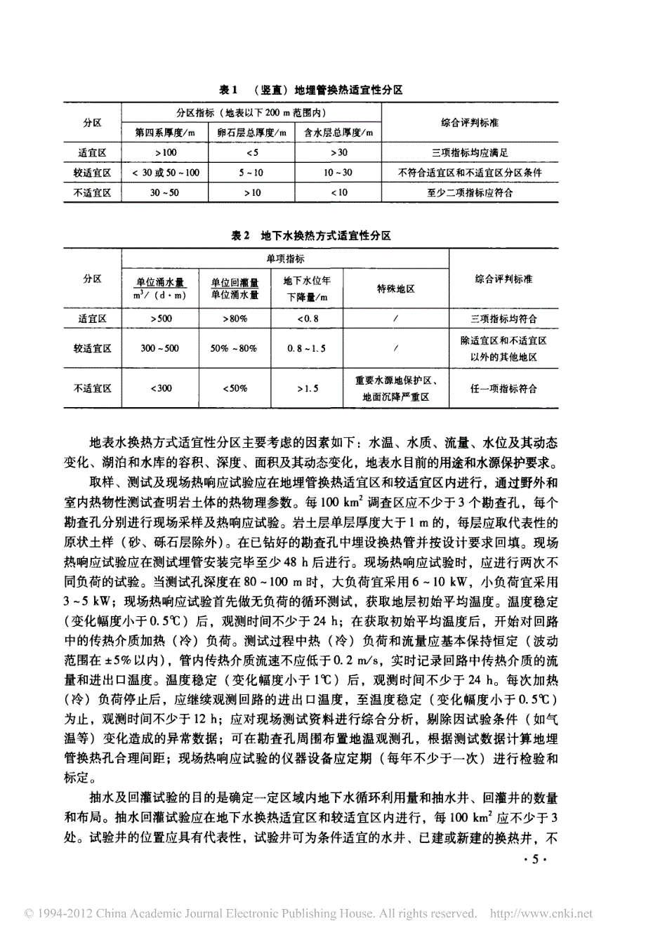 区域浅层地热能调查_第3页