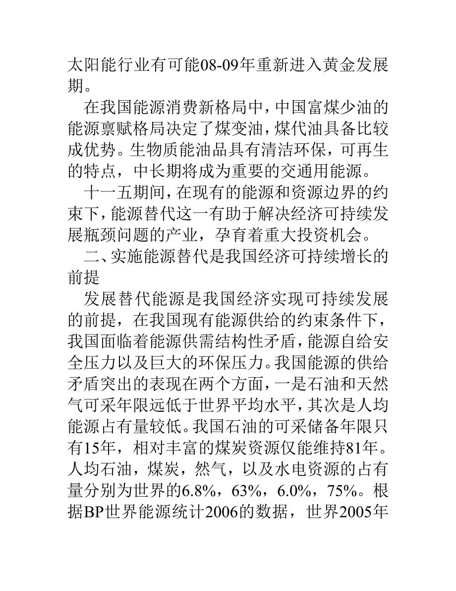 中国新能源行业发展分析_第3页