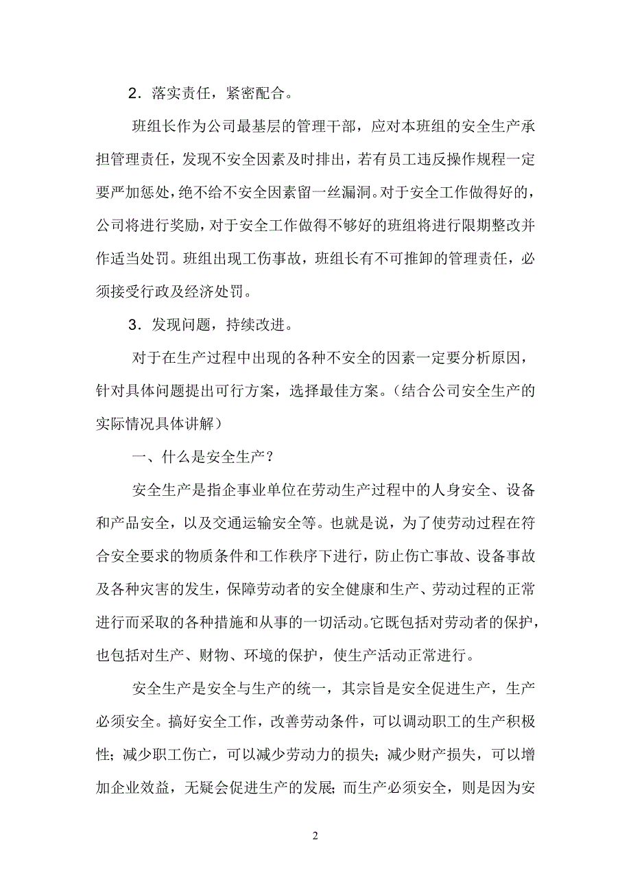 安全管理人员安全培训资料_第2页