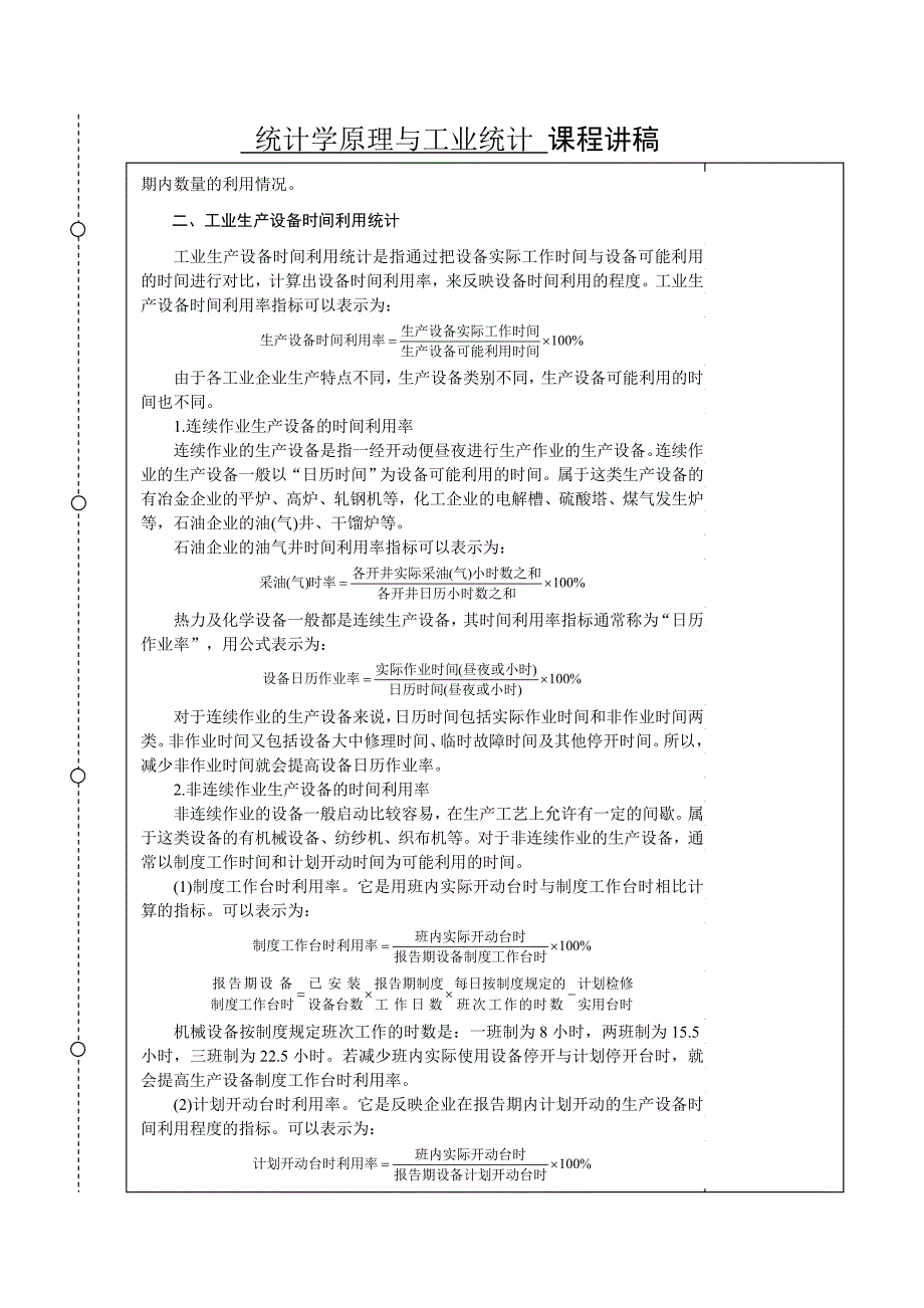 工业生产设备统计_第4页