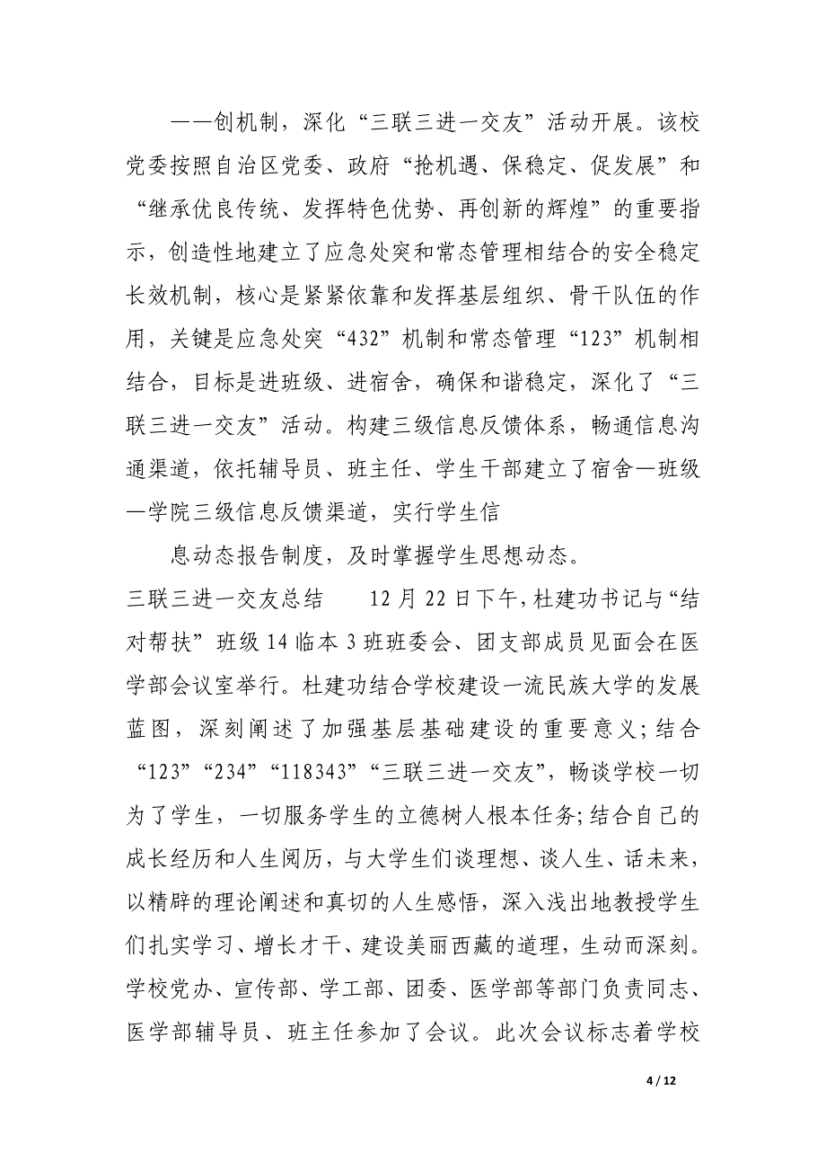 三联三进一交友总结_第4页