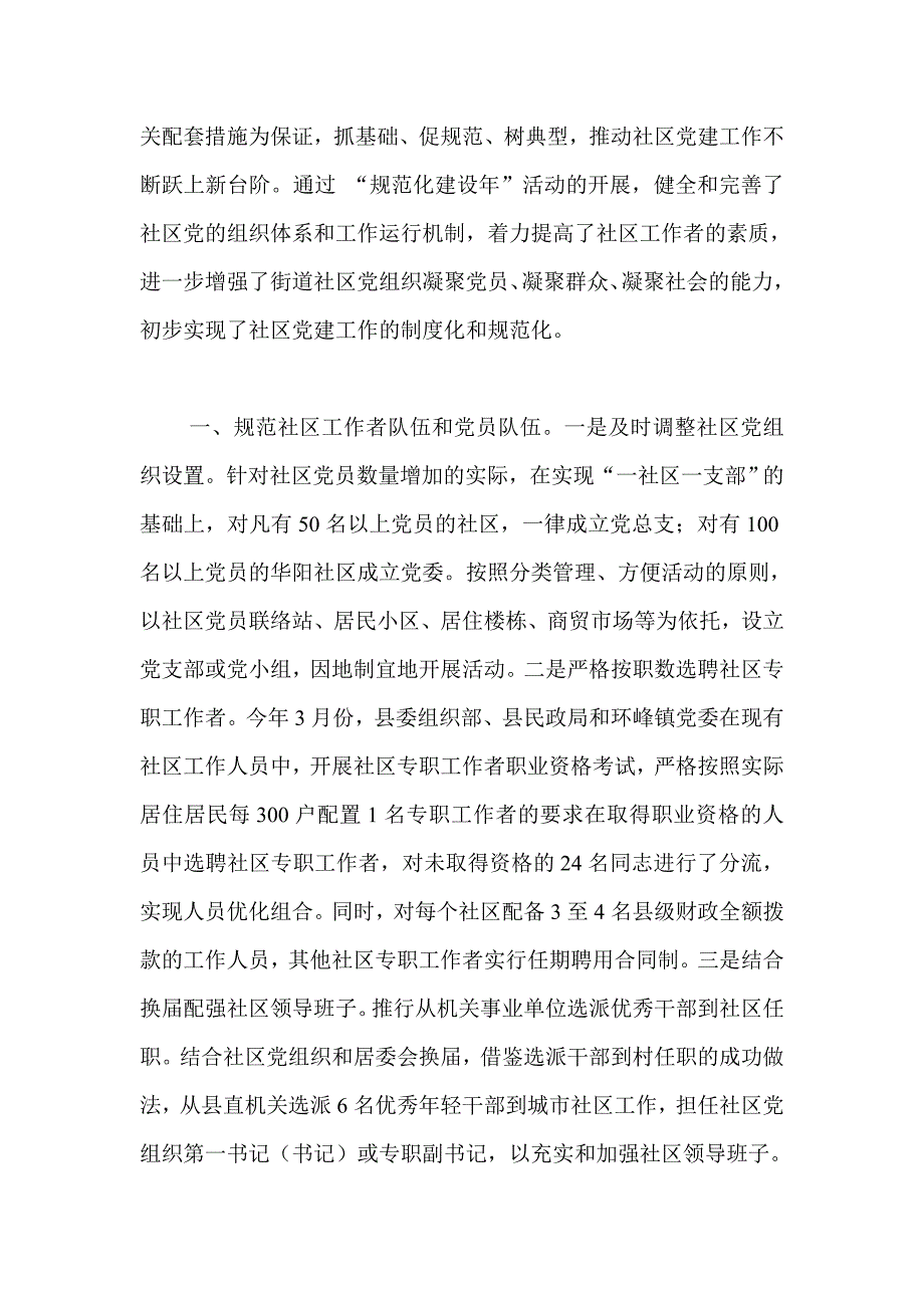 社区党建工作心得体会集锦_第3页