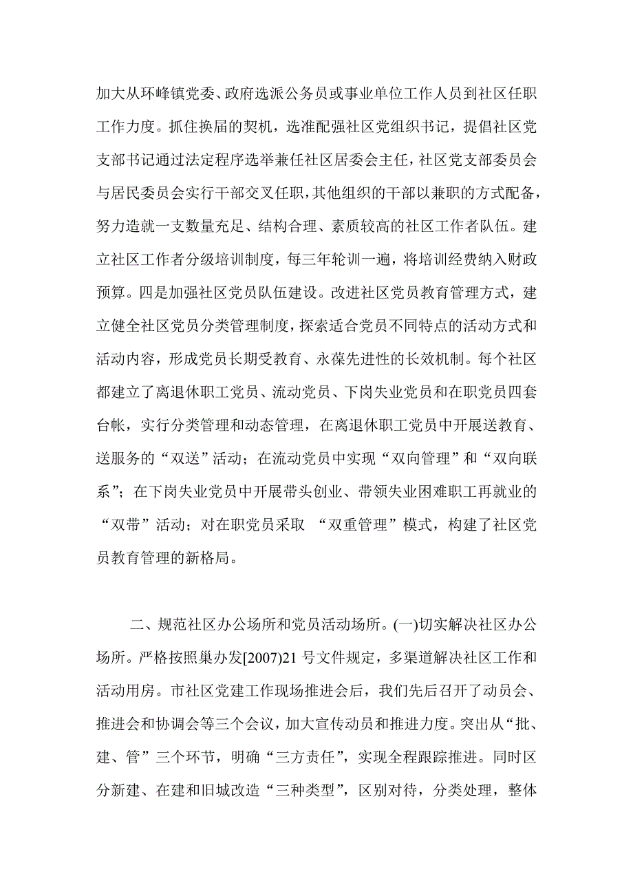 社区党建工作心得体会集锦_第4页