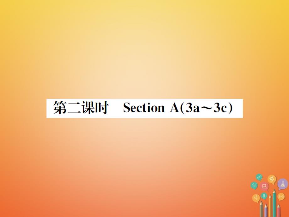 浙江专版2017秋九年级英语全册unit9ilikemusicthaticandanceto第2课时习题课件新版人教新目标版_第1页