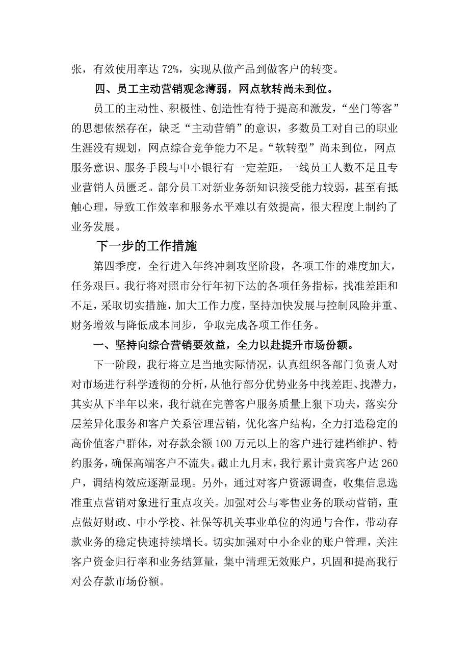 银行支行年三季度业务经营工作汇报_第4页