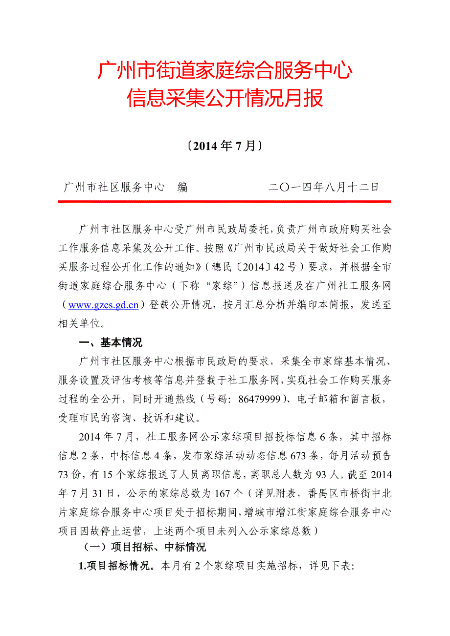广州市街道家庭综合服务中心_第1页