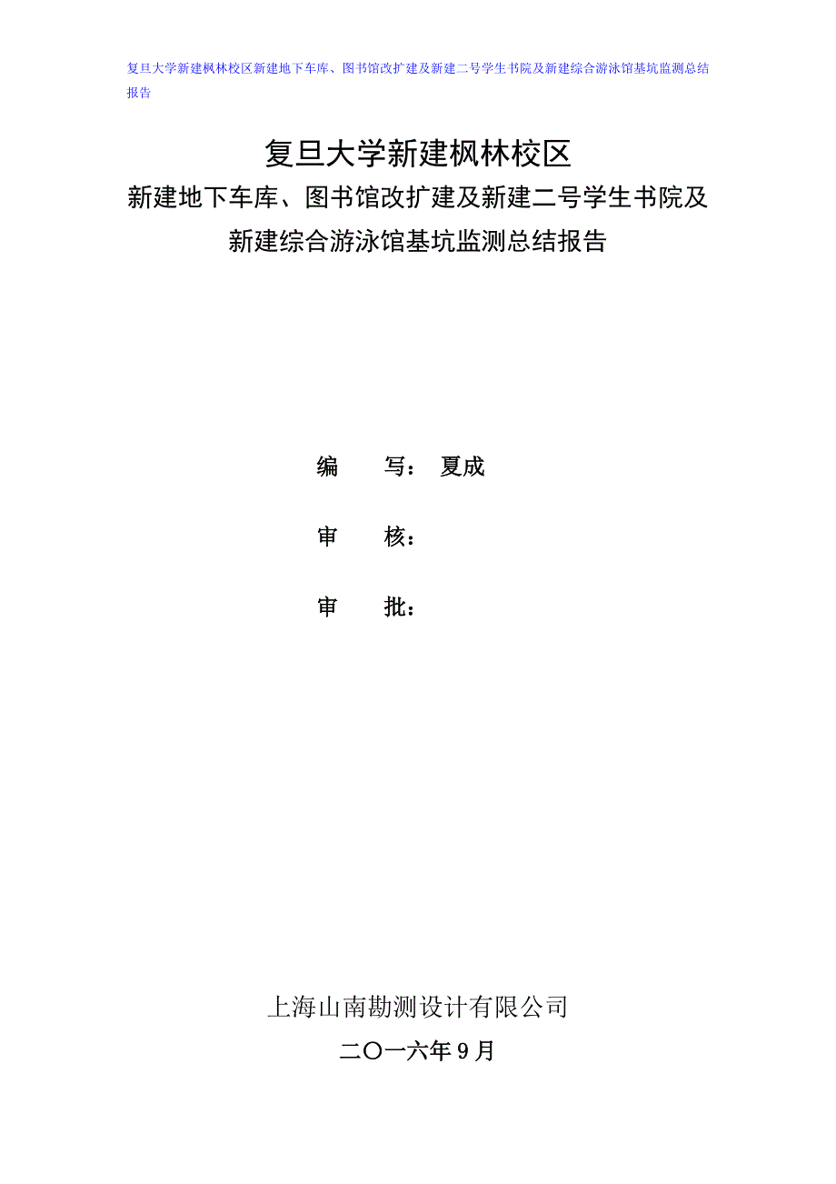 复旦大学监测总结报告_第2页