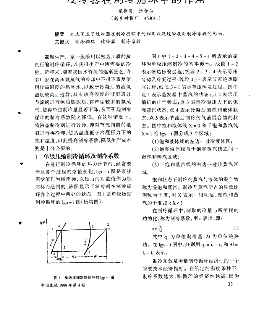 过冷器在制冷循环中的作用_第1页