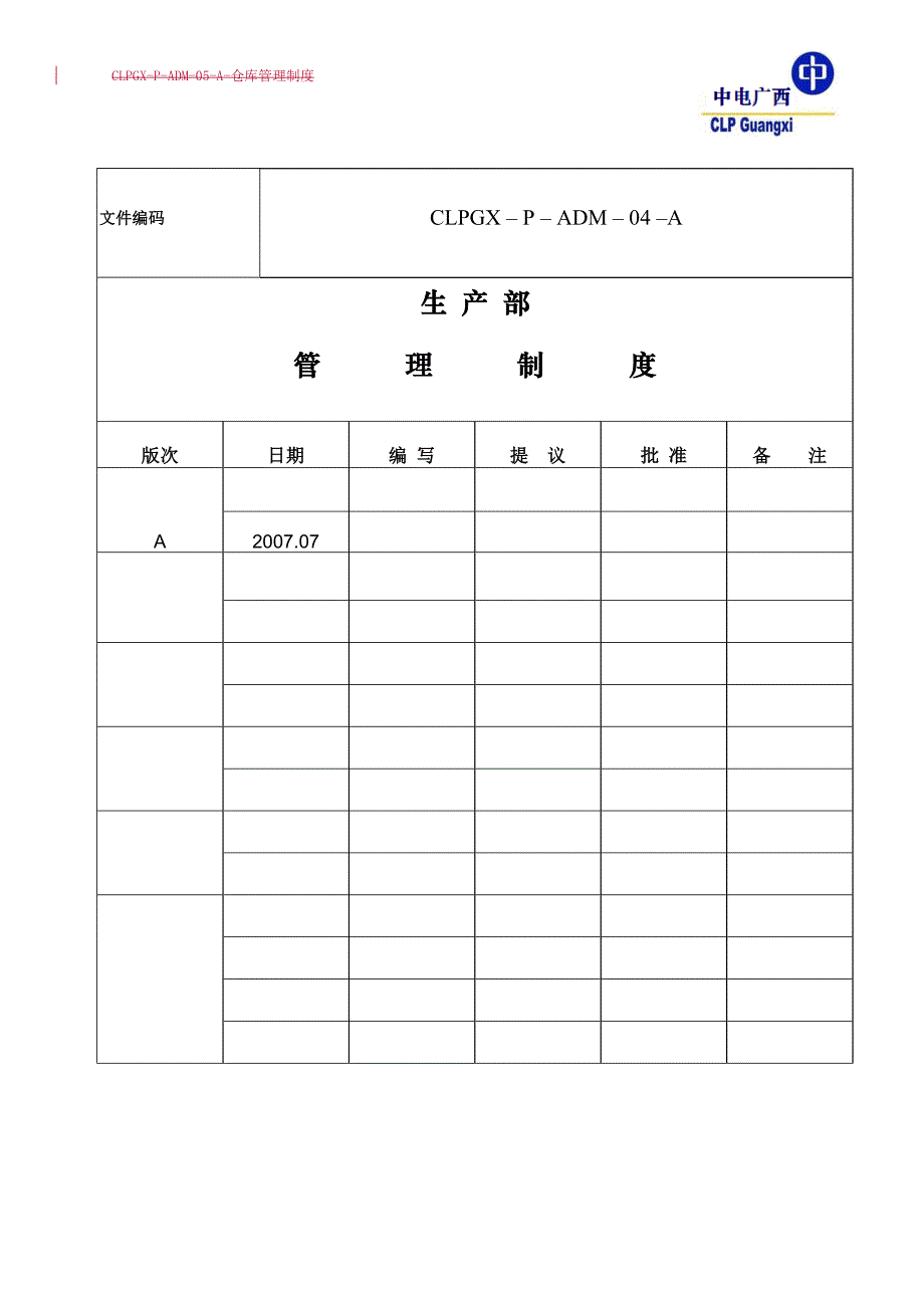 备件仓库管理制度_第2页