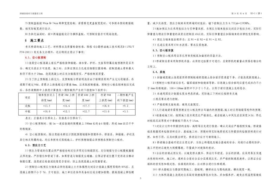 漳浦县迎宾大道建设工程 桥涵说明_第5页