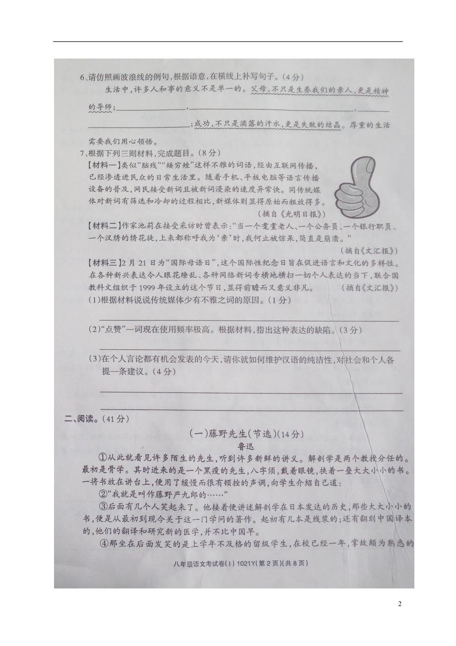 河南省平顶山市宝丰县等五校2017-2018学年八年级语文10月联考试题（扫 描 版） 新人教版_第2页