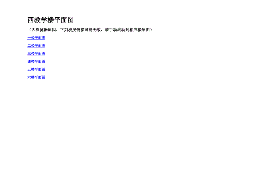 西教学楼平面图_第1页