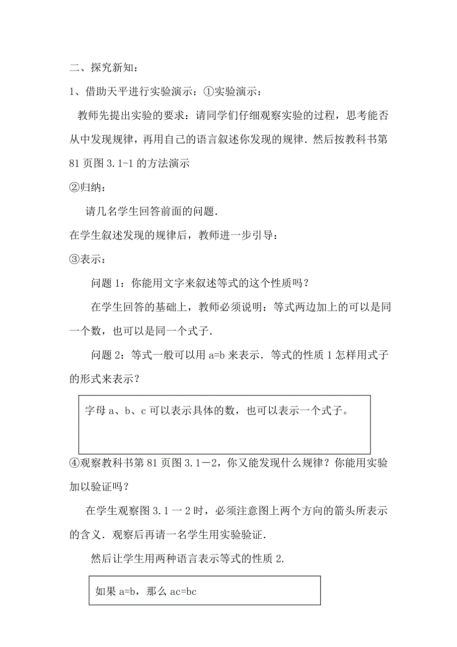 人教版七年级数学上册《等式的性质》教案_第2页