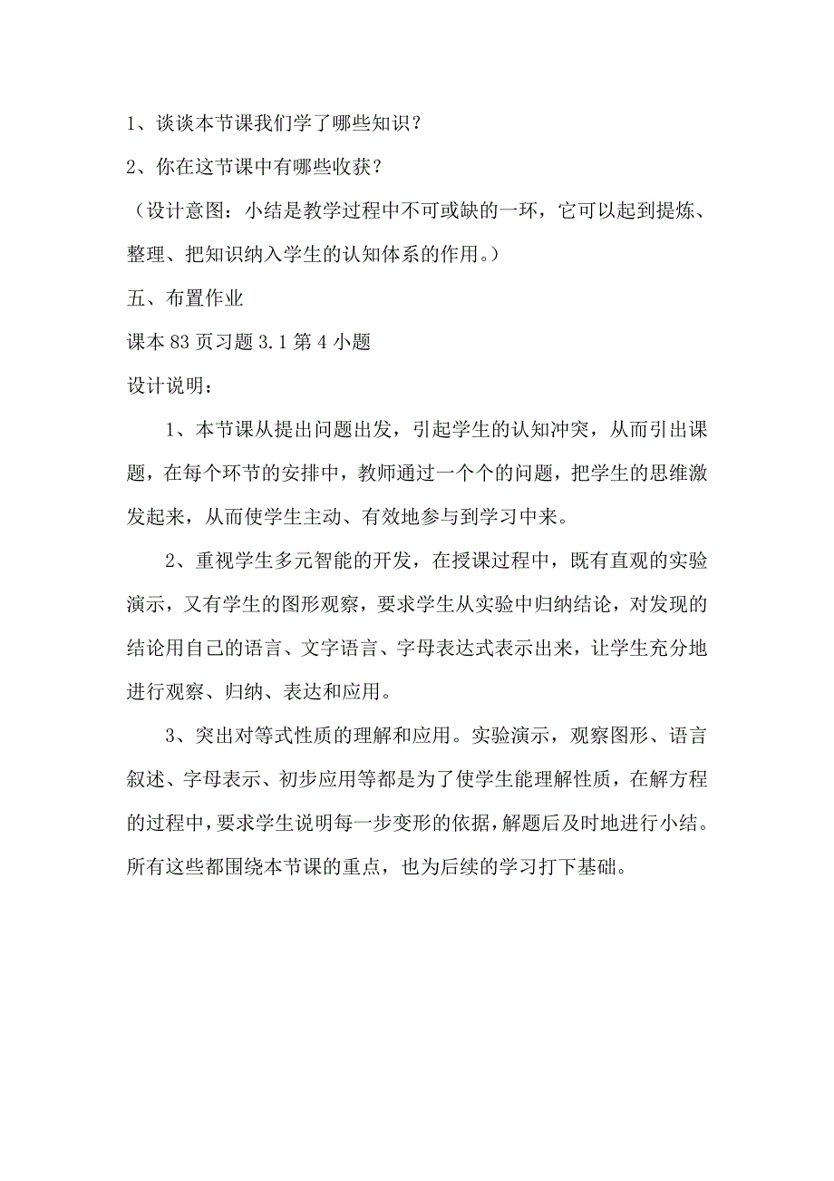 人教版七年级数学上册《等式的性质》教案_第4页