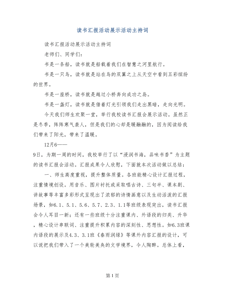 读书汇报活动展示活动主持词_第1页