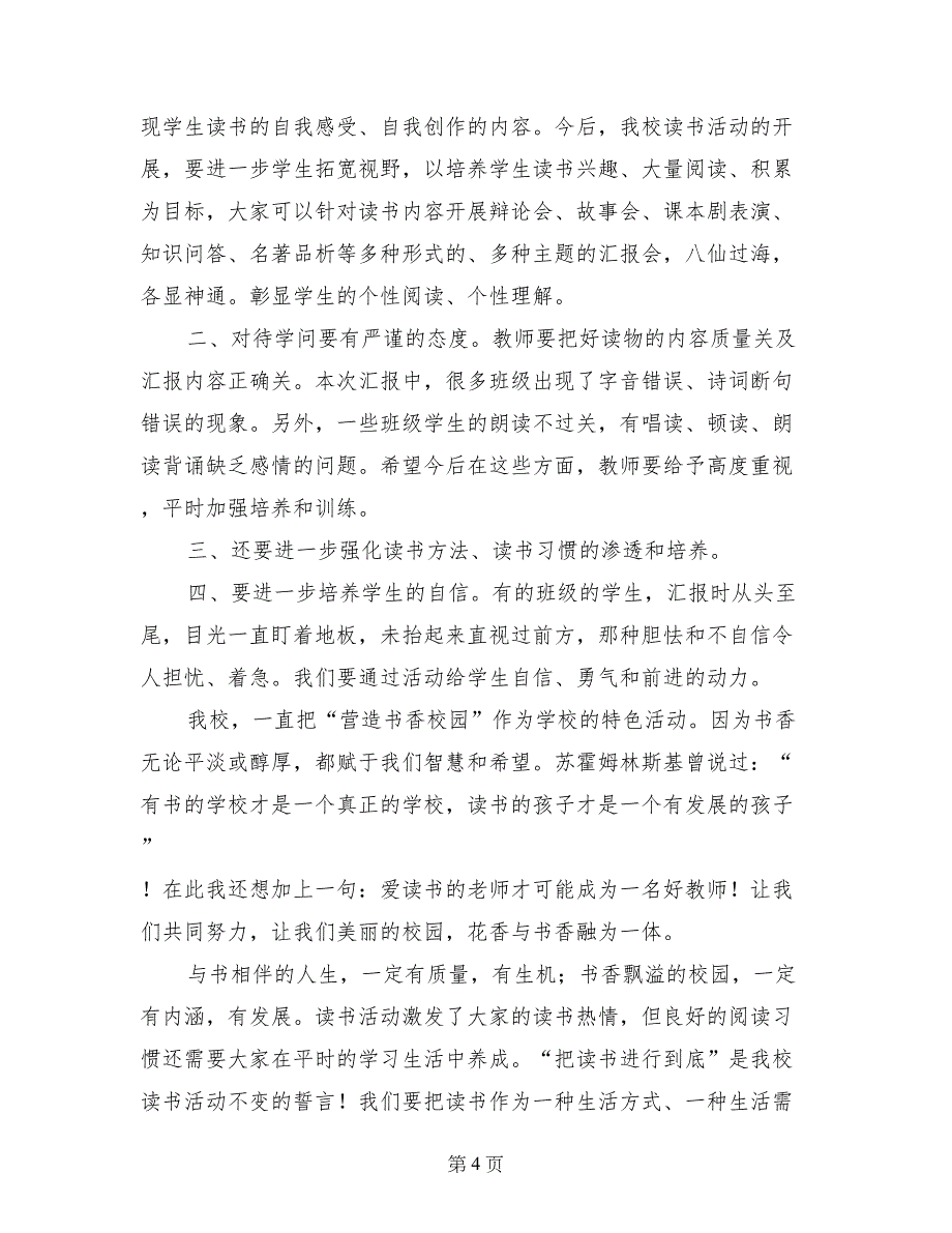 读书汇报活动展示活动主持词_第4页