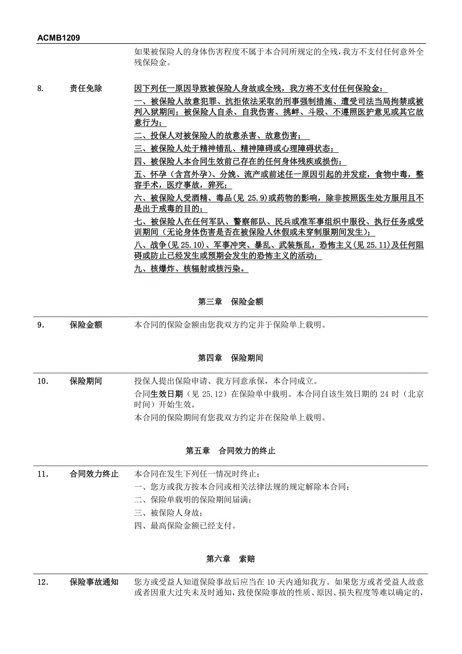 招商信诺航空交通宝意外伤害保险条款阅读指引_第3页