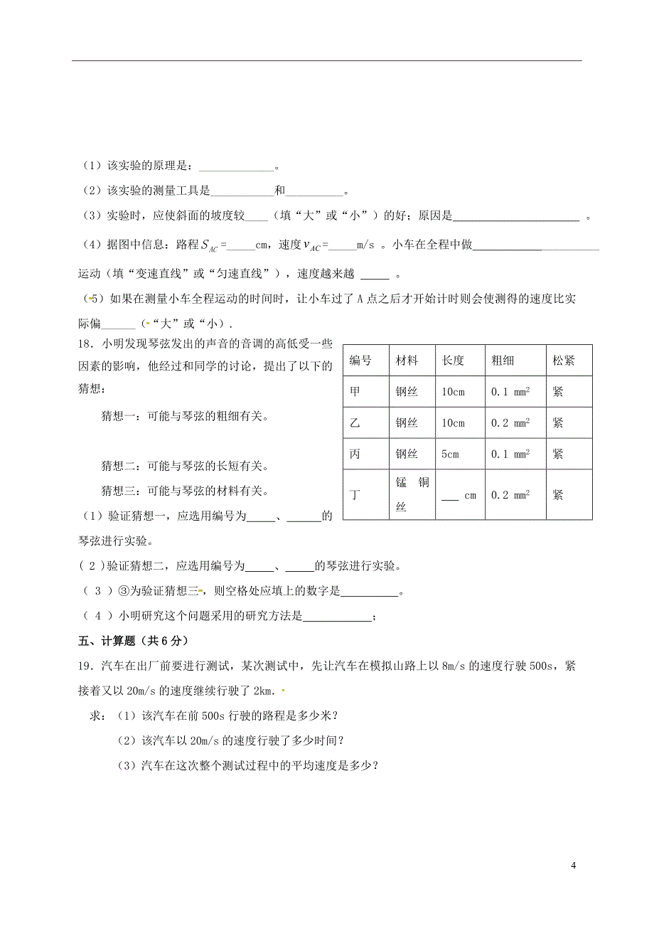 河南省商丘市柘城县2017-2018学年八年级物理上学期第一次段考试题 新人教版_第4页