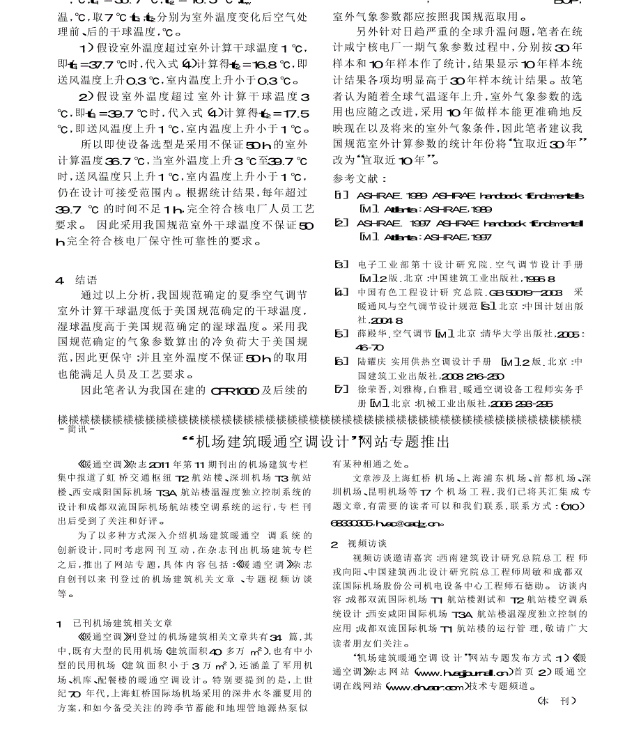 核电厂暖通设计中室外气象参数的选用_第4页