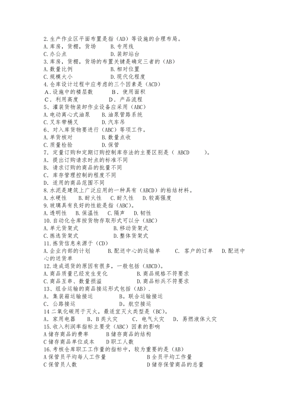 高级保管员测试题(附答案)_第3页