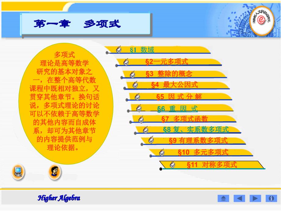 高等代数 第三版1.3  整除的概念_第2页