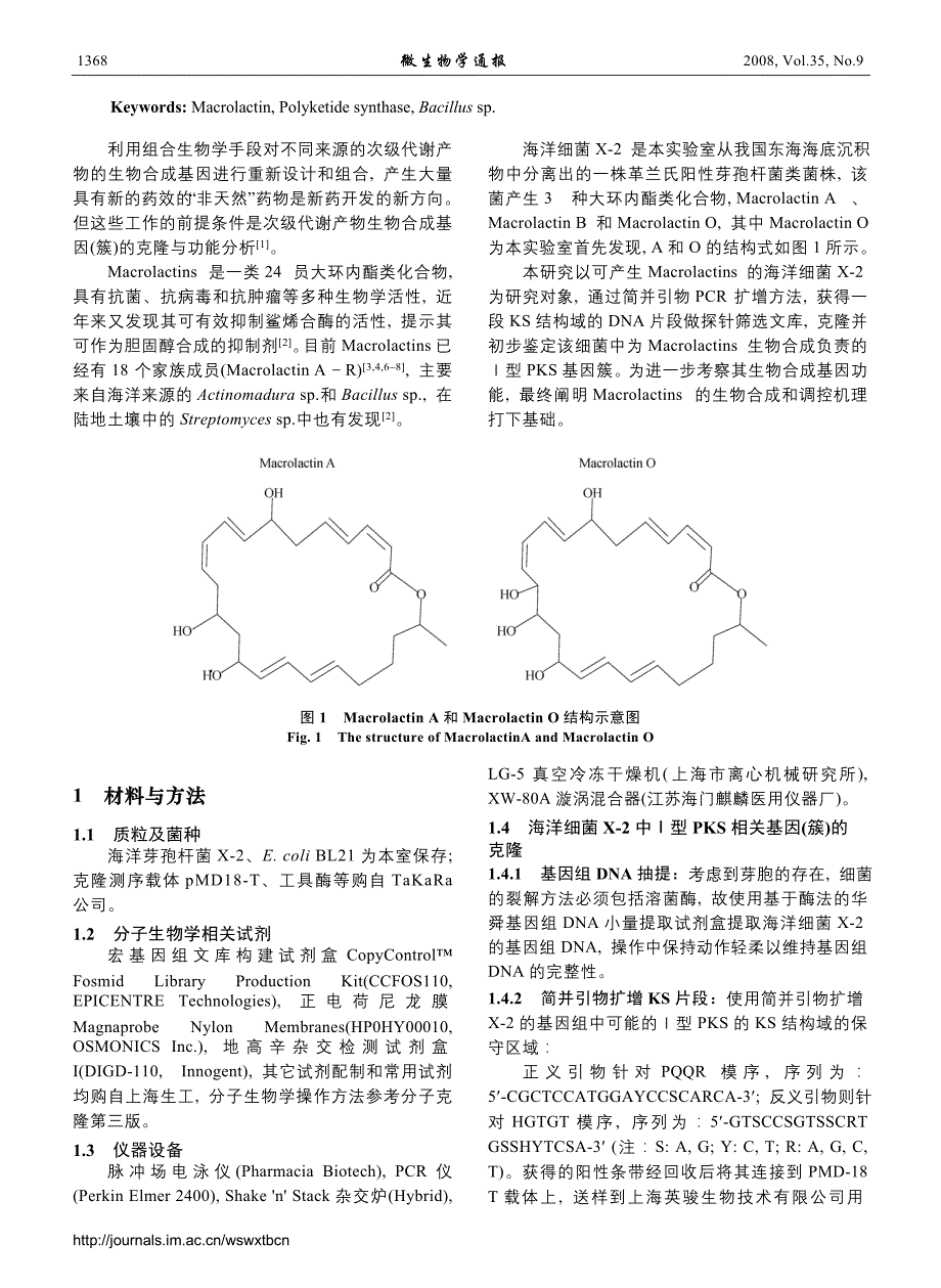 产macrolactins的海洋细菌x-2中ⅰ型_第2页