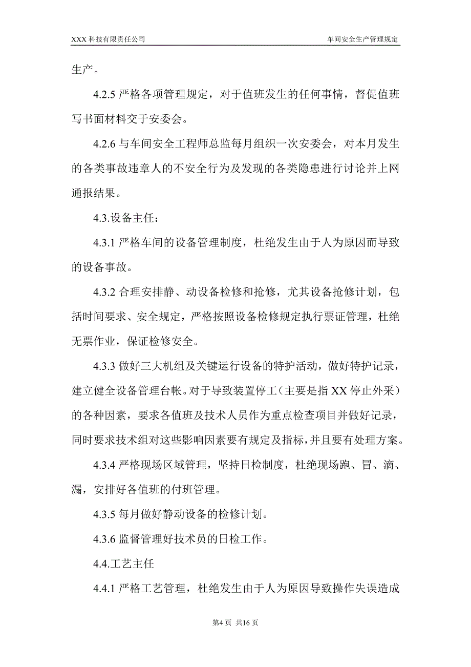 车间安全生产管理规定_第4页