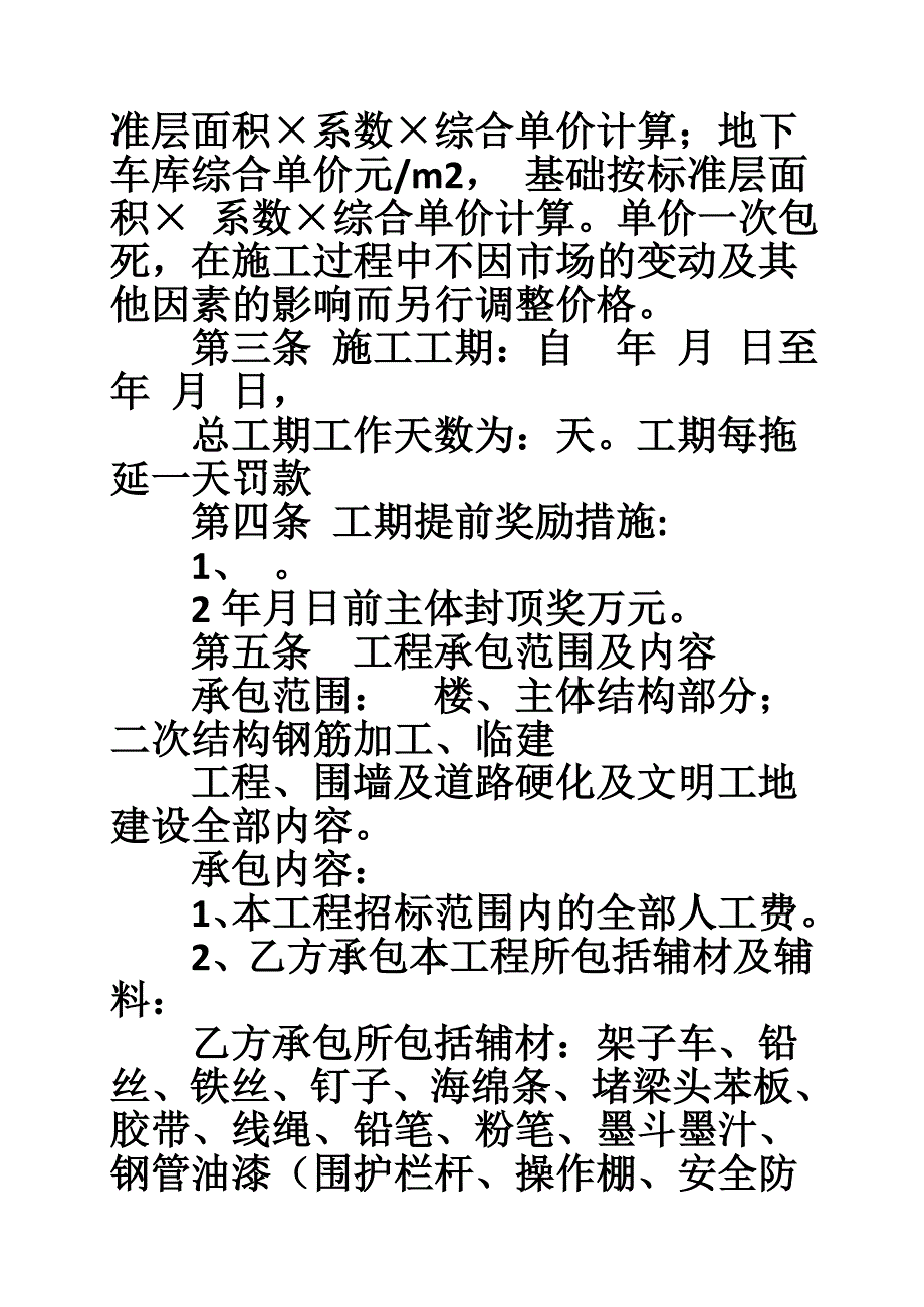 主体劳务施工合同_第2页