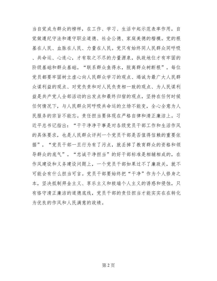 学院院长“两学一做”学习教育第四专题讨论会发言稿_第2页